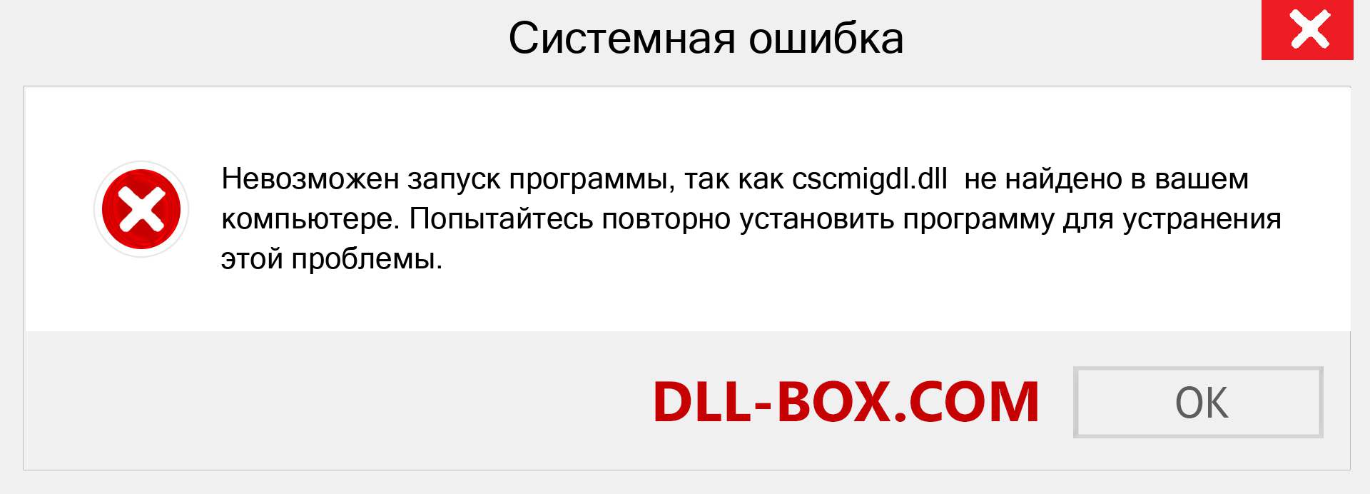 Файл cscmigdl.dll отсутствует ?. Скачать для Windows 7, 8, 10 - Исправить cscmigdl dll Missing Error в Windows, фотографии, изображения